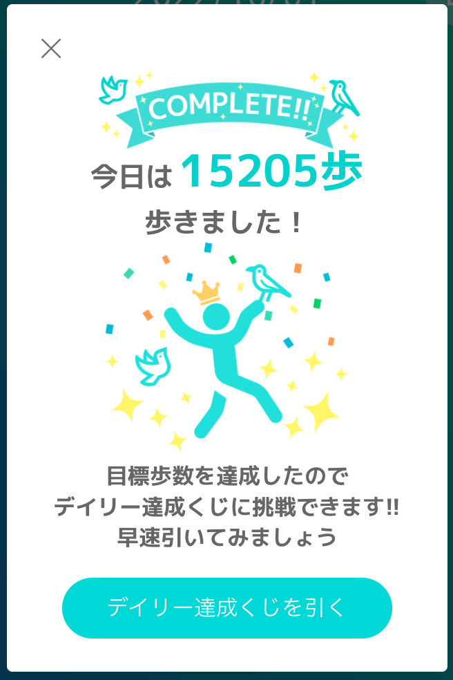 アルコイン：目標歩数を達成して貯める