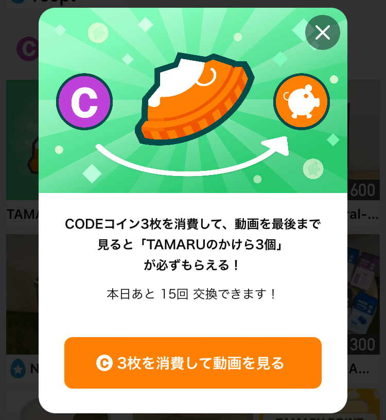 CODOかけら交換