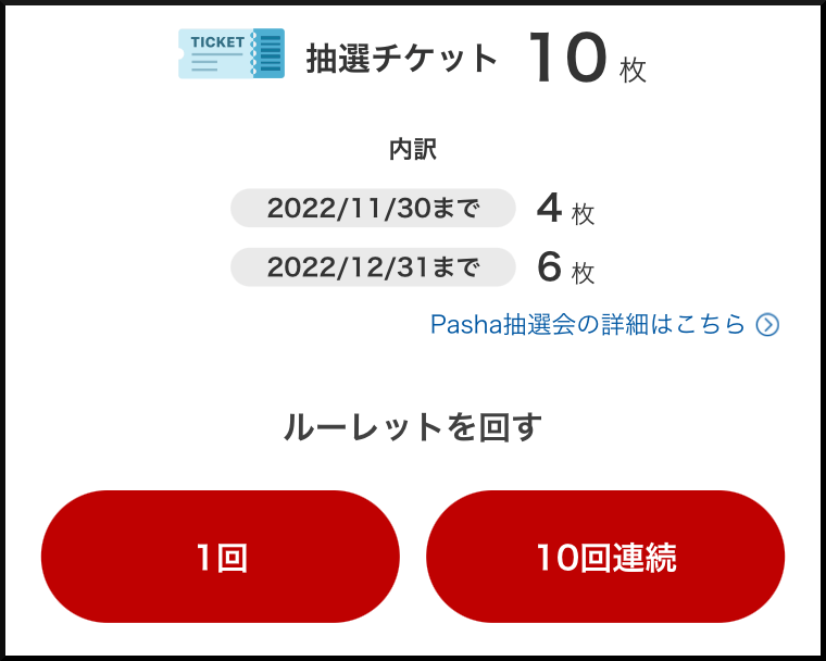 抽選会に参加