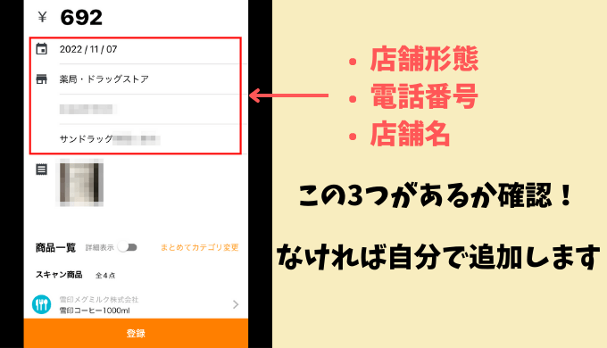 CODOの使い方・レシートの登録