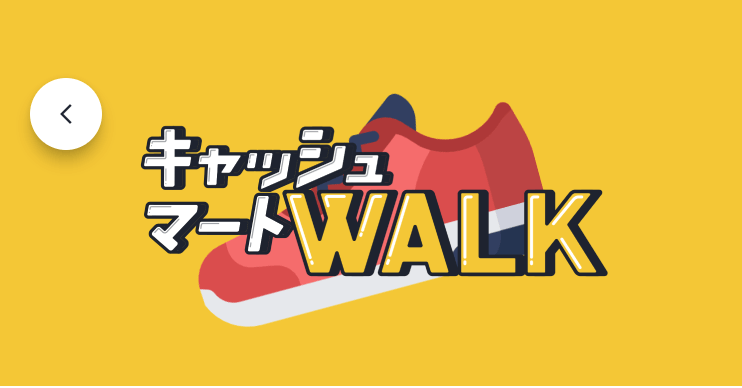 キャッシュマートWALK