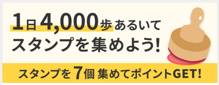 楽天シニア：毎日歩こうミッション