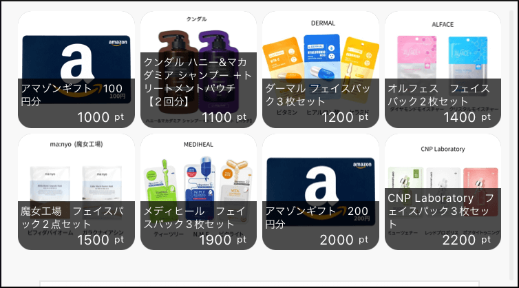 Amazonギフト券と交換する