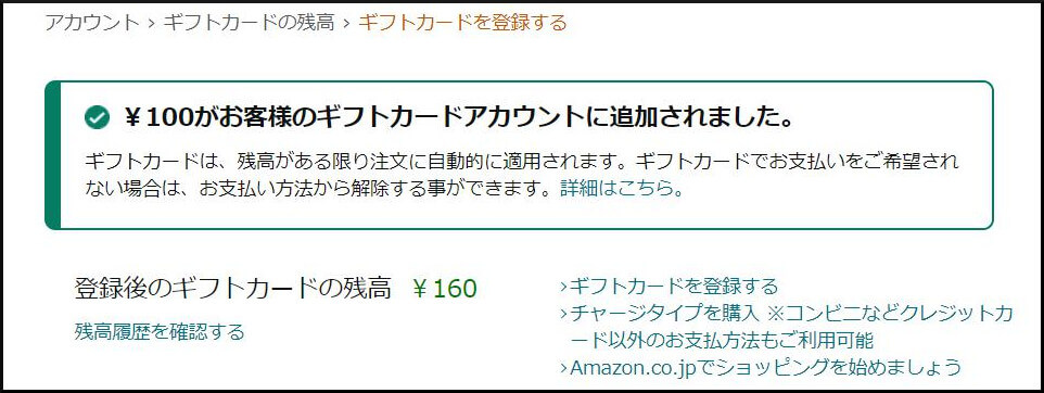 dprimeでもらったamazonギフトカード