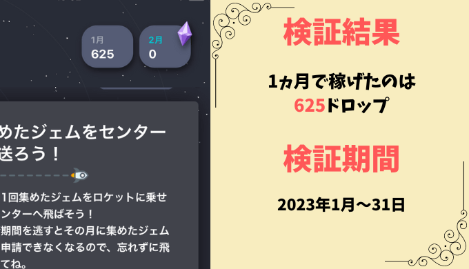 ステラウォークは1ヵ月でいくら稼げる？