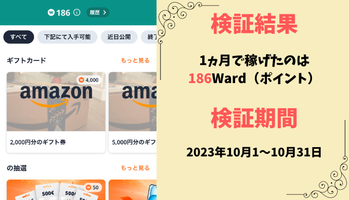 Wewardは1ヵ月でいくら稼げる？