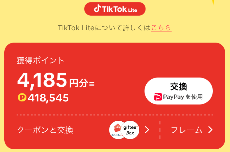 tiktok-4000yen