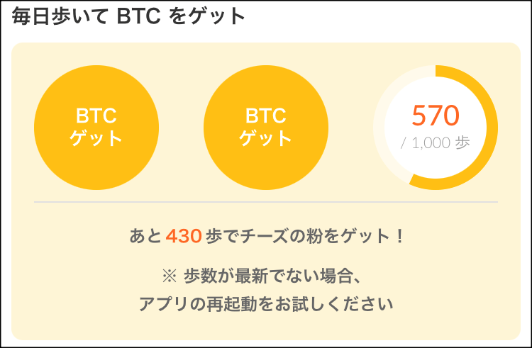 歩数で貯める